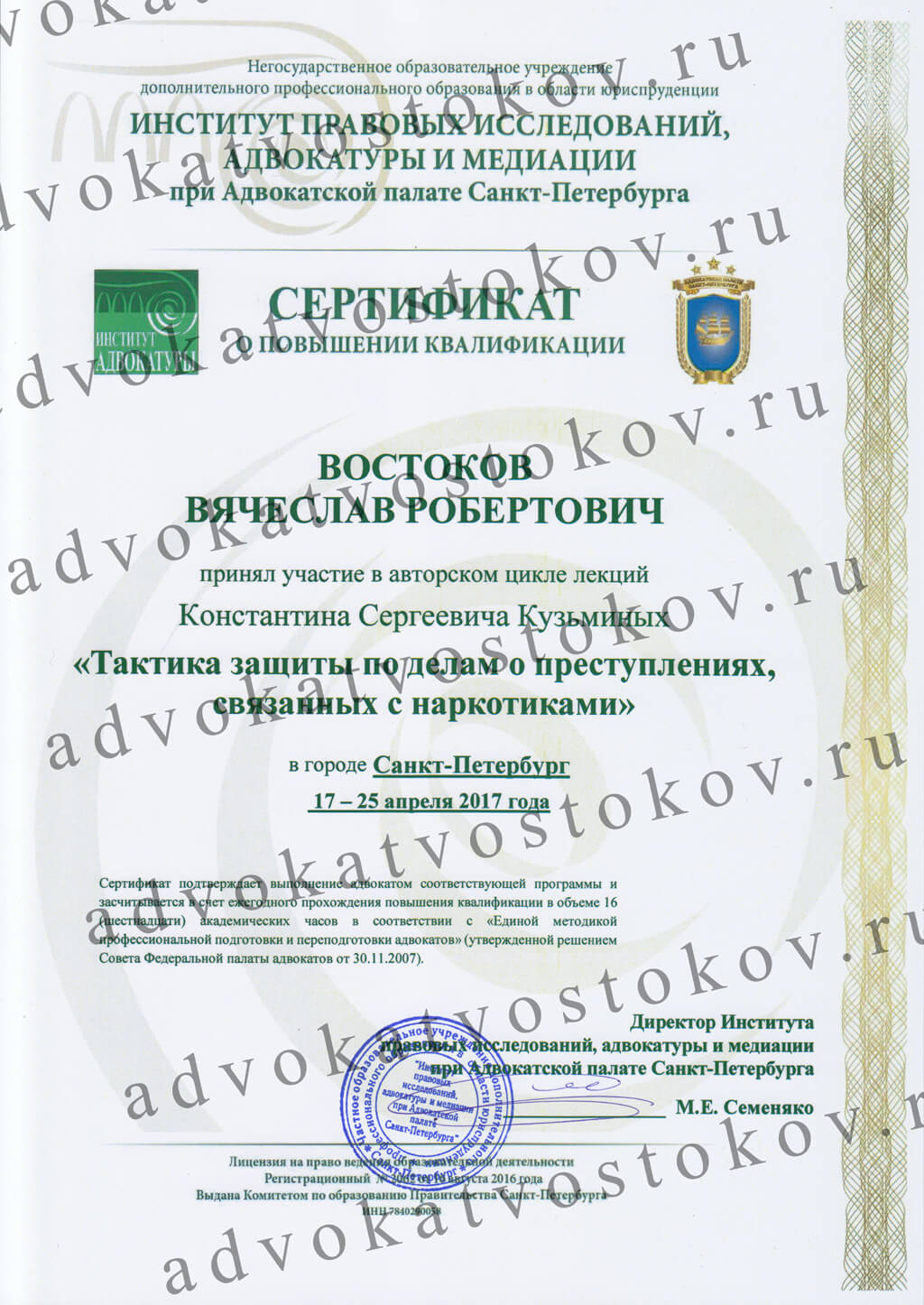 Сертификат адвоката о повышении квалификации Сертификат о повышении квалификации